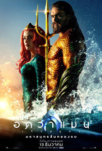 ดูหนัง Aquaman อควาแมน เจ้าสมุทร พากย์ไทย