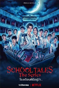 ดูซีรีย์ School Tales The Series (2022) โรงเรียนผีมีอยู่ว่า พากย์ไทย เต็มเรื่อง Moviefree247