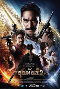 ดูหนัง ขุนพันธ์ 2 (2018) Khun Phan 2 พากย์ไทย เต็มเรื่อง Moviefree247