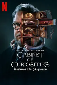 ดู Guillermo del Toro’s Cabinet of Curiosities พากย์ไทย