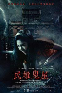ดูหนัง Minxiong Haunted House (2022) บ้านผีสิง ซับไทย เต็มเรื่อง | moviefree247.com