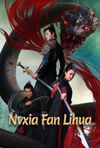 ดูหนัง Nvxia Fan Lihua (2022) ฝานหลีฮวาหญิงปราบโจร ซับไทย เต็มเรื่อง