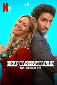 ดูหนัง The Marriage App (2022) แอปคู่แต่งแข่งแต้มรัก ซับไทย เต็มเรื่อง | moviefree247.com