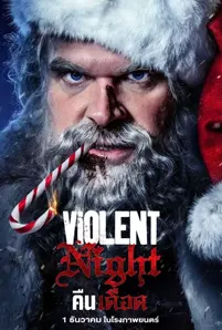 ดูหนัง Violent Night (2023) คืนเดือด พากย์ไทย เต็มเรื่อง