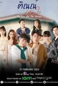 ดูซีรีย์ Tin Tem Jai The Series (2023) พากย์ไทย