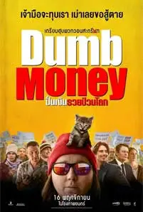 ดูหนัง Dumb Money (2023) ซับไทย