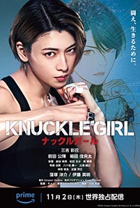 ดูหนัง Knuckle Girl (2023) เจ๊ทวงแค้น
