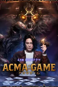 Acma:Game (2024) เกมทรชน