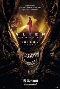 Alien Romulus (2024) เอเลี่ยน โรมูลัส