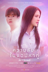 Club Friday The Series : Secret of Dating Apps (2024) คลับฟรายเดย์เดอะซีรีส์ ความลับในแอปหาคู่