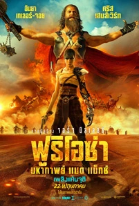 Furiosa A Mad Max Saga (2024) ฟูริโอซ่า มหากาพย์ แมด แม็กซ์