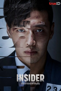 Insider (2022)