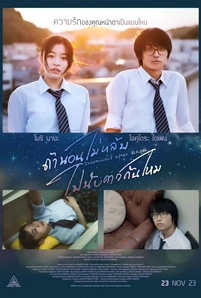 Insomniacs After School (2023) ถ้านอนไม่หลับ ไปนับดาวกันไหม