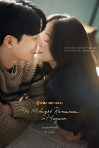 The Midnight Romance in Hagwon (2024) ชั่วโมงรักนอกตำรา